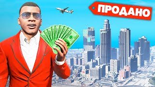 ФРАНКЛИН КУПИЛ ВЕСЬ ГОРОД в GTA 5 Моды ГТА 5 [upl. by Nidla]