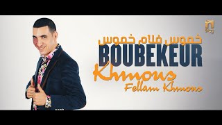 Boubekeur  Khmous fellam khmous  اغنية قبائلية خموس فلام خموس [upl. by Dnaltiak]