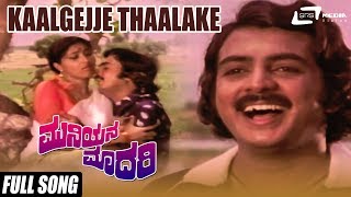 Haaduthiruva Modagale  Bettada Huli  DrRajkumar  Kannada Video Song [upl. by Shriver]