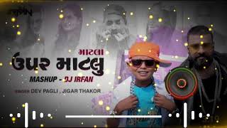 matla upar matlu Dj Remix  Dev pagli Jigar Thakor dj Remix song [upl. by Eidaj107]