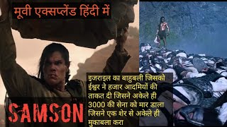 Samson movie explained in hindi [upl. by Anahoj]