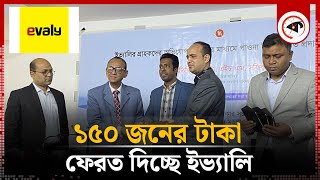 পাওনা টাকা ফেরত দেওয়া শুরু করেছে ইভ্যালি  Evaly  Mohammad Russel  CEO Evaly  Kalbela [upl. by Killarney]