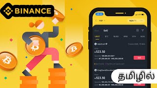 How to deposit and withdraw binance in P2P  P2Pயில் டெபாசிட் செய்வது எப்படி  Binance tamil [upl. by Nelleus]