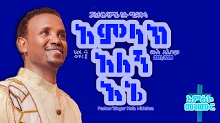 Kefa Mideksa Vol 4 Full Album  አምላክ አለኝ እኔ ሙሉ አልበም ፓስተር ዘማሪ ከፋ ሚደቅሳ🛑🛑🛑🛑🔥🔥🔥🔥Protestant Mezmur [upl. by Arbrab]