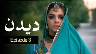 Deedan Episode 3 Promo  Deedan Episode 3 Teaser  Deedan Drama Aplus [upl. by Aimej]