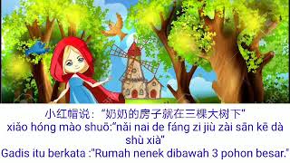 Cerita Dongeng Mandarin  Gadis Berkerudung Merah  儿童故事  pinyin dan artinya [upl. by Wenda]