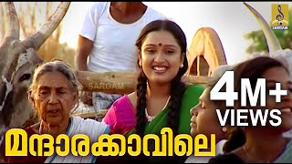 മന്ദാരക്കാവിലെ നാടൻ പാട്ട്  Mandharakkavile  Kunjipennu  Durga Viswanath  Folk Song [upl. by Carberry]