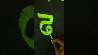 Some devnagari strokes by pramod calligraphymasters marathicalligraphy calligraphystyles [upl. by Clauddetta]