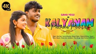 KALYANAM PAINNA POORAGANA LOVE SONG TAMILGANA YESU LOVE SONGGANA PRABHA SONG2024 [upl. by Nilkoorb180]