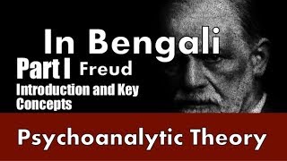 psychoanalytic theory in Bengali [upl. by Dedie980]