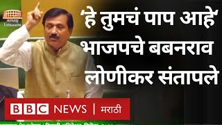 Babanrao Lonikar Maratha Reservation वर बोलत असताना संतापले कारण  BBC News Marathi [upl. by Ybroc]