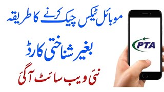 Check Mobile Tax  PTA MOBILE Registration  How to Pay PTA Tax [upl. by Badr430]