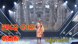 bharat ka amrit kalash Ahe nila saila odia bhajan BARNALI HOTA Odisha [upl. by Nylkoorb530]