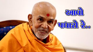 Aavo Padharo Re The Ultimate Kirtan Experience by Mahant Swami Maharaj  BAPS [upl. by Erdnoid]