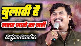 Bulati Hai Magar Jane Ka Nahi  बुलाती है मगर जाने का नही  Sajan  Vishal Live Show [upl. by Gloria221]