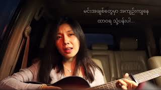 သုံ့ပန်းIdiots Band ရေမွန် cover by lu hpring [upl. by Felicle]