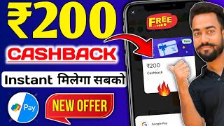 😱GPAY ₹200🔥CASHBACK OFFER  GOOGLE PAY NEW CASHBACK OFFER  GPAY 7 UPTO CASHBACK OFFER  GPAY [upl. by Leviram1]