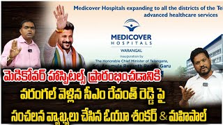 MedicoverHospitals ప్రారంభించడానికి వెళ్లిన Revanth Reddyపై సంచలన వ్యాఖ్యలు చేసినOU Shankaramp Mahipal [upl. by Eidarb]