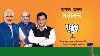 BJP Assam Campaign Song Full [upl. by Ataynek882]