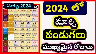 2024 March festivals telugu March 2024 Festivals March 2024 pandagalu 2024 important day Good da [upl. by Essilem]