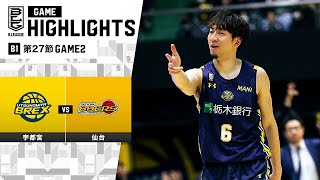 【ハイライト】宇都宮ブレックスvs仙台89ERS｜B1 第27節GAME2｜3242024 プロバスケ Bリーグ [upl. by Mima]