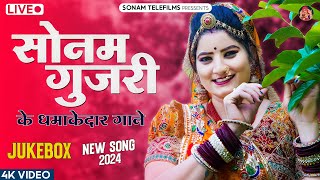 live सोनम गुजरी के सुपरहिट डीजे गाने  Sonam Gujari  Rajasthani Dj Song Nonstop Jukebox  DJ Song [upl. by Deeann264]