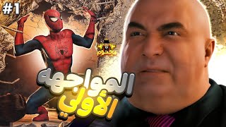 سبايدرمان  الرجل العينكبوت  Marvels SpiderMan Remastered 1 [upl. by Yolanthe979]