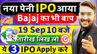 जलदी देखे 3 नया पेनी IPO आया  BAJAJ IPO का भी बाप  New 3 IPO 60 GMP  BAJAJ के बाद ये IPO पकड़ो [upl. by Onaled12]