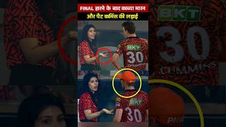 Kavya Maran Angry on Pat Cummins after SRH lost against KKR in IPL Final 2024 shorts trending [upl. by Francklin]