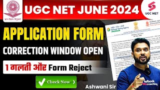 UGC NET Correction Window 2024  UGC NET Application Form Correction  UGC NET Form Correction 2024 [upl. by Tennos]