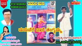 Madhuvege Baare Thangyamma  Thavarina Runaa Kannada Janapada Song [upl. by Asselam652]