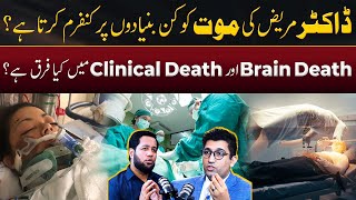 How Doctors Confirm Death in Patients  Hafiz Ahmed Podcast [upl. by Anniala]