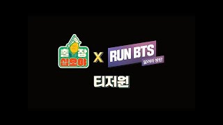 The Game Caterers x Run BTS EP2 123 Arabic sub [upl. by Uund505]