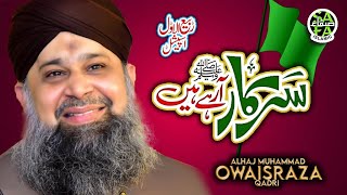 Owais Raza Qadri  Sarkar Arahay Hai  Rabi Ul Awal Special Kalam  Safa Islamic [upl. by Noryahs723]