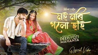 Moi Mori Golu Hai  Bidisha Devi  Deepjyoti Mahanta  New Assamese Song 2024 [upl. by Knepper]