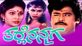 Tharle Nanmaga  ತರ್ಲೆ ನನ್ಮಗ 1992 Kannada Full Comedy Movies  Jaggesh Anjali Sudhakar [upl. by Ahtelat47]