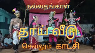 nallathangal nadagam hd  நல்லதங்காள் தாய் வீடு செல்லும் காட்சி [upl. by Ahseikram]