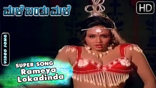 Rameya Lokadinda item Song  Male Banthu Male  Kannada Movie  Dinesh [upl. by Rebmat]