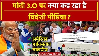 Modi Cabinet 30 Modi Cabinet पर विदेशी मीडिया ने क्या लिखा  PM Modi Cabinet List  वनइंडिया हिंदी [upl. by Heidi219]