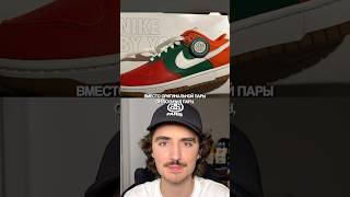 STOCK X ПРОДОЛЖАЕТ СКАМИТЬ🤬 nike скандал stock коллаборация кроссовки данки найк jordan [upl. by Cirillo922]