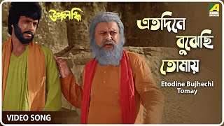 Etodine Bujhechi Tomay  Upalabdhi  Bengali Movie Song  Hemanta Mukherjee [upl. by Einra621]