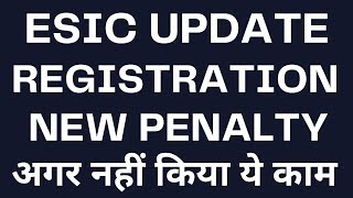 ESIC Notice Esic PenaltyESIC Registration activation ESIC Cancellation ESIC Defaulter Esi [upl. by Elreath]