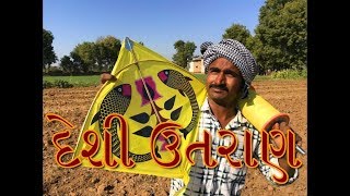 બાલાજી ની દેશી ઉતરાણ  Makar Sankranti Best Gujarati Comedy Video  Amazing Wild Boys [upl. by Morette]