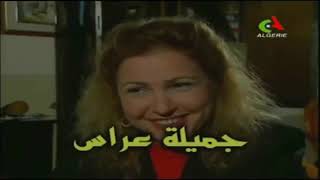 مسلسل شفيقة بعد اللقاء الحلقة 01  Chafika apres la rencontre E01 [upl. by Hirza]