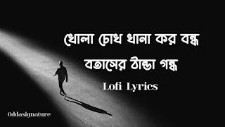 ঘুম  খোলা চোখ খানা কর বন্ধ  Lofi Lyrics  Oddasignature Foysal Khan  Ahmed shakib [upl. by Ynalem]