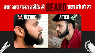 क्या आप गलत तरीके से BEARD SHAPE बना रहे हो   How to Shape Your Beard at Home [upl. by Ahsauqal820]