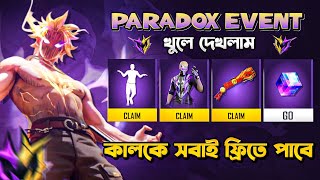 নতুন ইভেন্ট খুলে দেখলাম 🤩সবকিছু ফ্রীতে পাবে  FREE FIRE PARADOX EVENT  FREE FIRE NEW EVENT [upl. by Magavern]