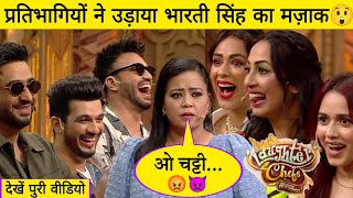 Bharti Singh के उड़ा मजाक😲 Laughter Chefs Unlimited Entertainment  Bharti Singh Comedy colorstv [upl. by Dymoke]