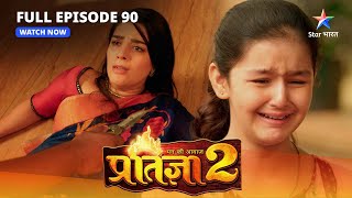 FULL EPISODE90  Mann Ki Awaaz Pratigya 2  Sajjan Singh ka pardafaash  मन की आवाज़ प्रतिज्ञा 2 [upl. by Ennywg]