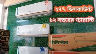 ২৭পারসেন্ট ডিসকাউন্টে এসি কিনুন  Myone AC Price  Minister air conditioner price in bangladesh [upl. by Ylelhsa79]